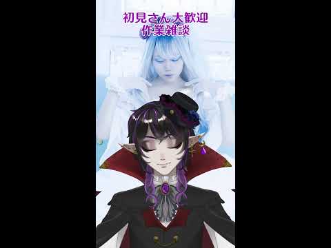 【生配信】作業雑談するわよ【望月エリス】