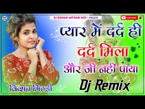 😢Dard Hi Dard Mila Pyar 💘Mein Dj Remix 2022 ||दर्द ही दर्द मिला प्यार में जी नही पाया देवी शंकर सैनी