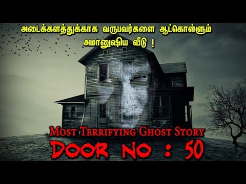 பலநூறு வருடங்களாக இங்கிலாந்தை மிரட்டிவரும் பேய் வீடு | Door No : 50