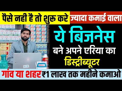 नौकरी छोड़ो शुरू करो ये बिजनेस 🔥 | Small business ideas 2024 | Ready Products business ideas