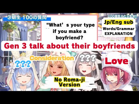 【Learn Japanese with Hololive clip | Jp/Eng sub】Gen 3 talk about their type【No Roma-ji ver】