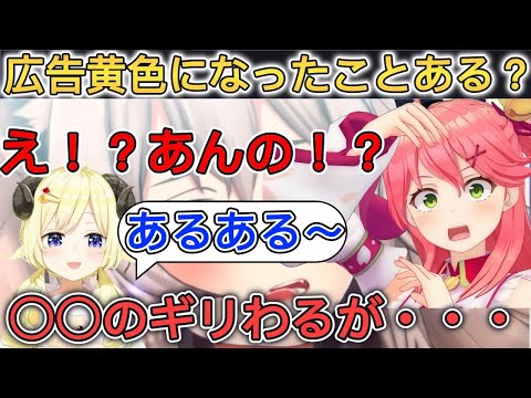 あるギリわるの動画がセンシティブ判定され広告が黄色になったことを語るわため【ホロライブ/切り抜き/角巻わため】