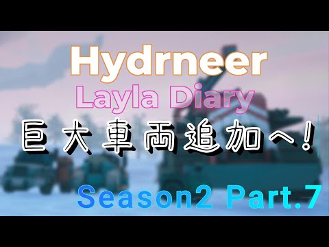 【Hydroneer】溶岩の力で町を再建します！Season2・Part7【ハイドロニーア】