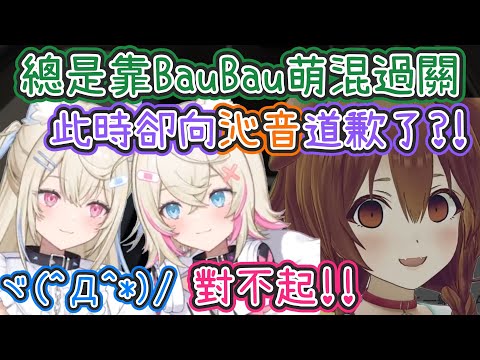 總是靠Bau力解決一切的地獄犬..在GTA結束後居然向沁音道歉了w【hololive中文】 【Vtuber精華】【FUWAMOCO】 #hologta