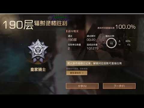 明日之后辐射诡楼S20赛季经典服190层竞速20s Lifeafter Death High Floor 190F