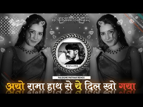 ✨AAYO RAMA HATH SE  💞 LOVE  REMIX ❣️ |  HINDI DJ REMIX SONG 🎵 DJ SUNILLL PALSANA 👑