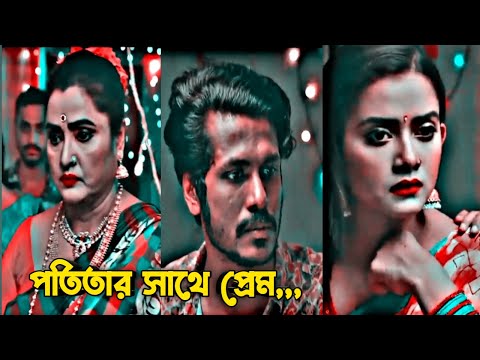 New most Romantic status |Romantic Natok status |  Putuler Songshar  | Tanjin Tisha | Bangla Natok |