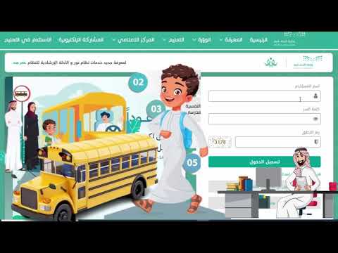 خطوات اضافة أو تفعيل حساب مشرف/ مشرفة النقل في المدرسة على نظام نور من حساب مدير المدرسة