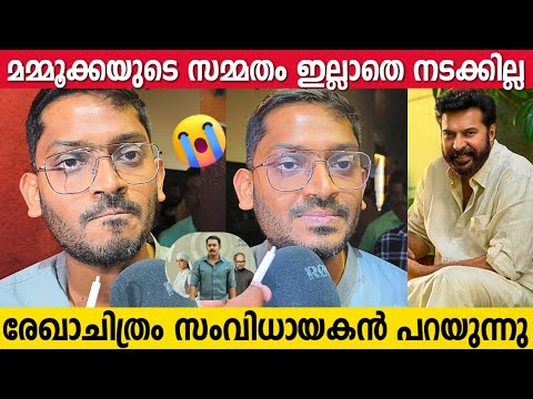 REKHACHITHRAM Director Emotional Response About MAMMOOTTY And REKHACHITHRAM | Jofin T. Chacko