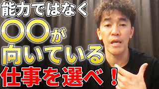 【武井壮】自分の向いてる仕事の見つけ方【切り抜き】