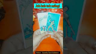 👷‍♀️आपको नोकरी कब तक मिलेगी? CAREER TAROT READING| HINDI TAROT#शॉर्ट्स #शॉर्ट्स #Shorts