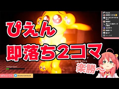 【さくらみこ】ぴえん即落ち2コマ！なぜさくらみこはイキってしまうのか【ホロライブ切り抜き】