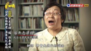 2016.10.23【台灣演義】北投溫泉史 | Taiwan History