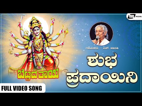 Shubha Pradayini Video Song I Bettada Thayi I Srinath, Aarathi, Vajramuni, Dinesh