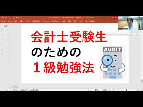 公認会計士の受験生が日商簿記1級を受験するための勉強法について