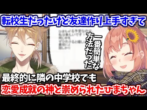 人と仲良くなる一番簡単な方法をガッくん相手に完璧に実演する本間ひまわり【本間ひまわり/伏見ガク/にじさんじ切り抜き】