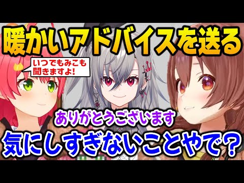 リオナに温かいアドバイスを送るみこちところね【FLOWGLOW ホロライブ】