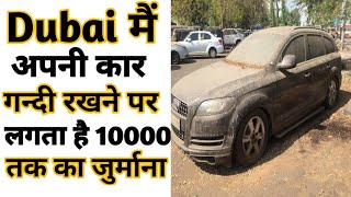 गन्दी Car तो जुर्माना | Amazing facts | Random Facts |#Shorts #Short#YoutubeShorts #Anandfacts