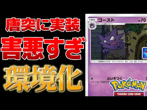 【ポケポケ】プリンよりもヤバイ！？唐突に実装されたゴーストが害悪すぎる　　Pokémon Trading Card Game Pocket #ポケポケ