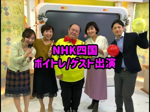 NHK四国／ひるクロ先生／岡田ボイトレスクール／ゲスト出演