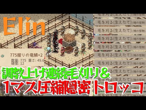 【Elin】大量の龍鱗(繊維)確保と簡単に調教レベル上げができて、隠密トロッコにも使える施設ができました！【修正済】