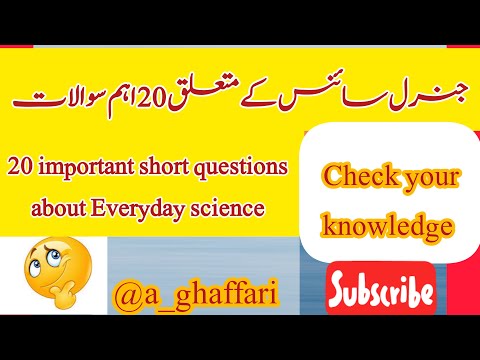 General science 20 important questions|جنرل سائنس کے متعلق 20اہم سوالات|کیا آپ جانتے ہیں|