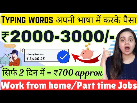 ₹3000 Daily | Typing Work From Home | Earn Money Online | Data Entry | Part Time Work