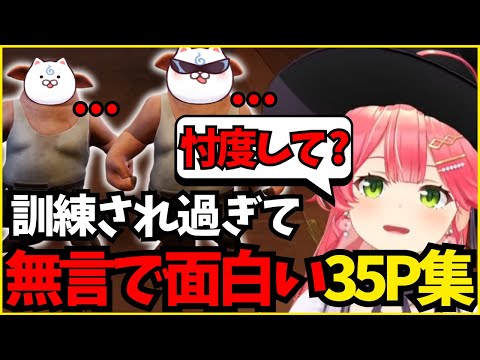 3勝耐久での35Pが無言なのに面白すぎて暴れ散らかすみこち【ホロライブ/切り抜き/さくらみこ/Liar's Bar 】