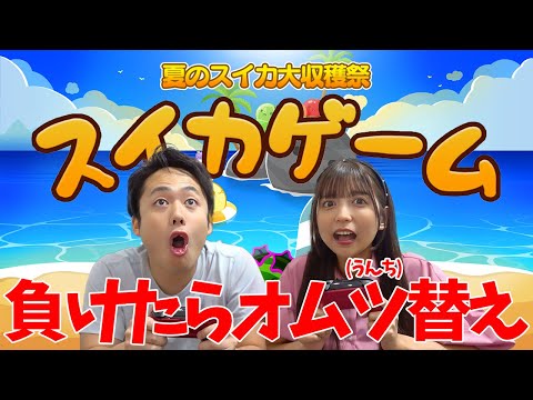 子どものお昼寝中にスイカゲームしよ🍉負けたらオムツ替えね？ 【夏のスイカ大収穫祭】