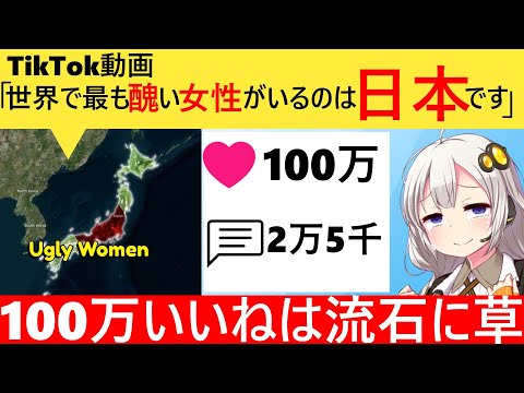 海外の動画「日本は世界で一番醜い女性が多い」→女さん、泣く…