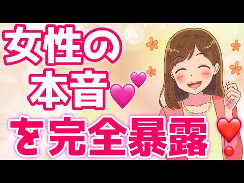 女性は結局こういう男性に弱い！女性の本音を完全暴露！【ゆるーりチャンネル】