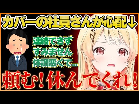 いつも忙しそうなカバーの社員さんを見て心配する音乃瀬奏【ホロライブ切り抜き/ReGLOSS/音乃瀬奏】