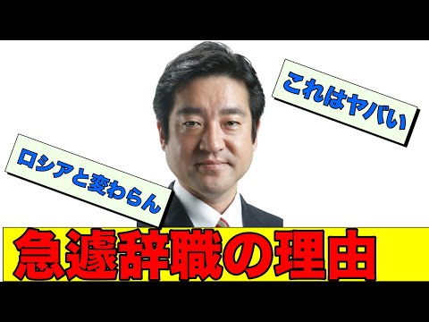 竹内氏突如の辞職　その理由がやばすぎる