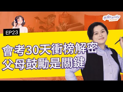 EP023 ft. 乙烯 北一學姐這樣上政大！考試最後拚的是「心態」，會考30天衝榜解密