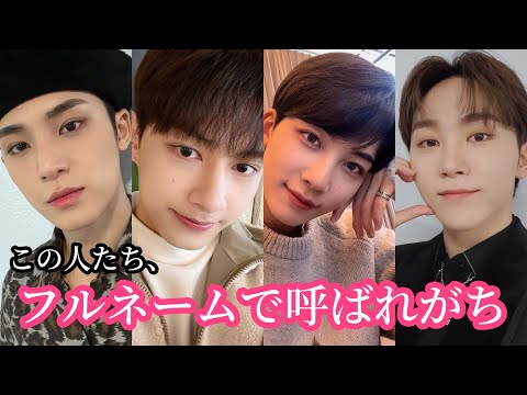 4人がひたすら名前呼ばれるだけ【ジョンハン/ジュン/ミンギュ/スングァン】【SEVENTEEN/セブチ】