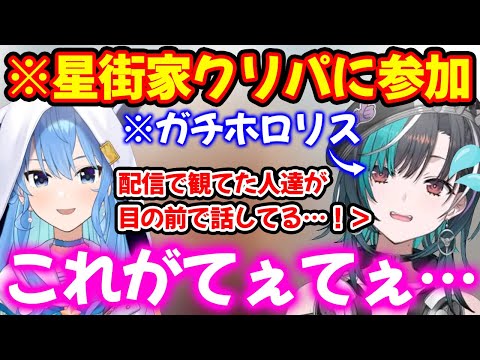 星街家クリパで生で会話する先輩達を前に完全にリスナー目線になる輪堂千速【ホロライブ/ホロライブ切り抜き】