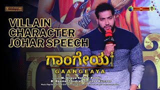 Villain Character Johar Speech | Gaangeaya | Kannada Movie | Vijayagowthamy Audio