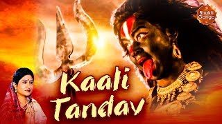 Hum Hum Kare - Kali Tandav (with Lyrics) | Singer - Namita Agrawal | Sidharth Music