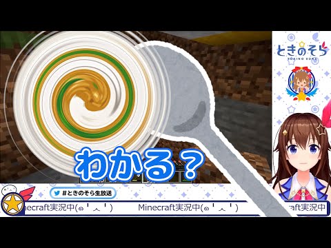 自己流の【？？】の食べ方を語るときのそら【ホロライブ】