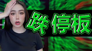 史上最慘的一天！全球股市血洗！幣圈大暴跌！為什麼？【邦妮區塊鏈】