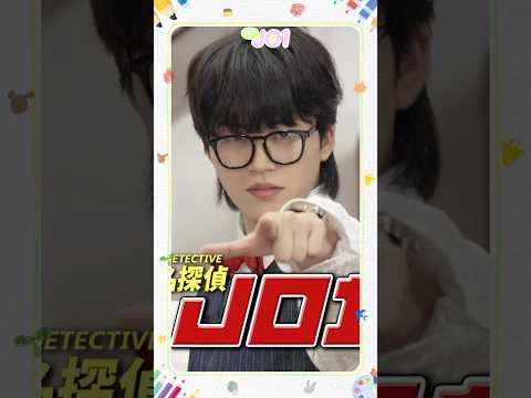 [Hi! JO1] EP.81 🔍名探偵JO1🕵️‍♂️ (後編)#JO1 #Hi_JO1 #はいじぇお