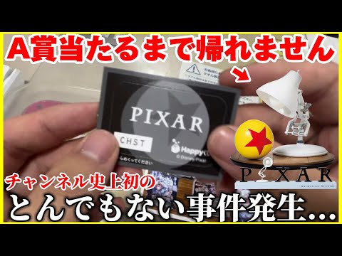 【神回】ディズニーピクサー愛全力でくじ引きした結果、とんでもない事態になりました...【Happyくじ/フィギュア/ピクサー/Disney/PIXAR/トイストーリー/リメンバーミー】【開封レビュー】