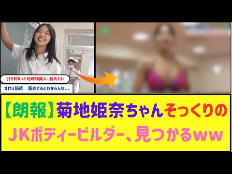 地味顔美人ボディービルダーさん、筋肉のギャップがやばすぎる......