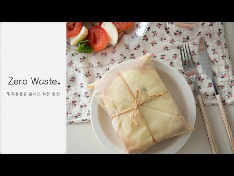 A small effort to reduce single-use products / Eco friendly products / Zero waste