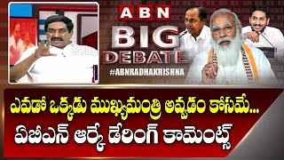 ABN Radha Krishna Daring Comments On Indian Politicians | Jaya Prakash Narayana | Big Debate With RK