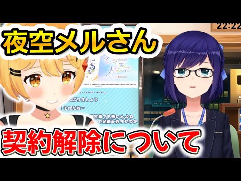 夜空メルちゃんへの想いを話すえーちゃん【ホロライブ切り抜き/夜空メル/友人A】