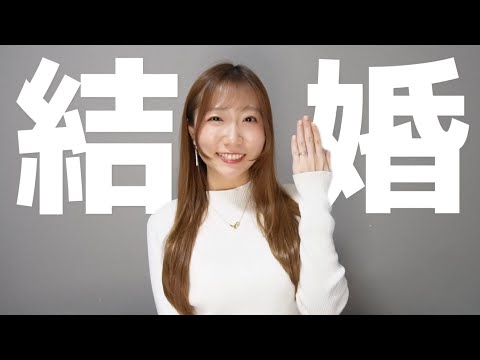 【ご報告】常盤ゆい、結婚いたしました