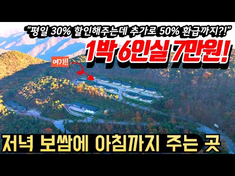 보쌈+속리산 나물+대추막걸리로 저녁 먹고 아침까지 주는 밥 잘주는 숙소 추천ㅣ평일 숙박 30% 할인해주는데 50% 환급까지 해주는 가성비 숙소ㅣ가을명소 말티재와 법주사까지 가을여행