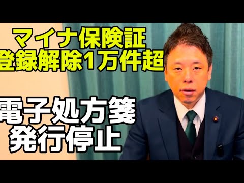 マイナ保険証登録解除１万３千件！電子処方箋トラブルで発行停止！資格確認書で受診可能です