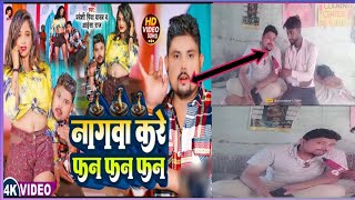 #Video || नागवा करे फन फन || #Pradeshi Piya Yadav || समान करे टन टन || #Aaisha Raj || Bhojpuri Song